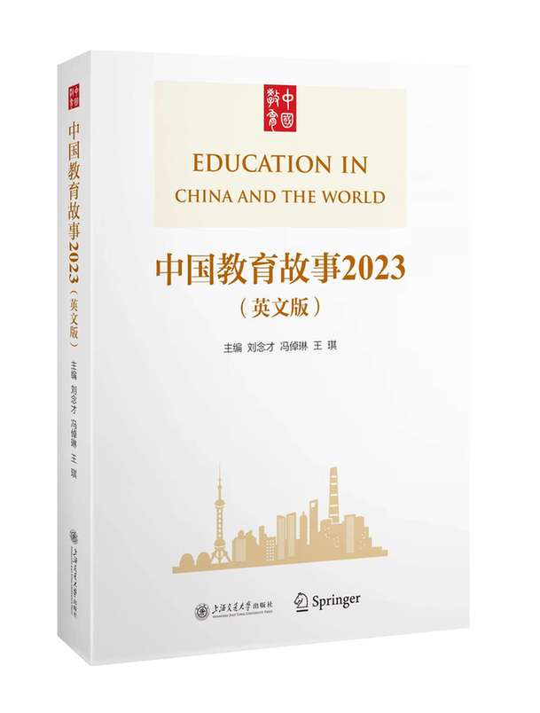 bc貸網站《中邦造就故事2023（英文版）》正在上海書展首发